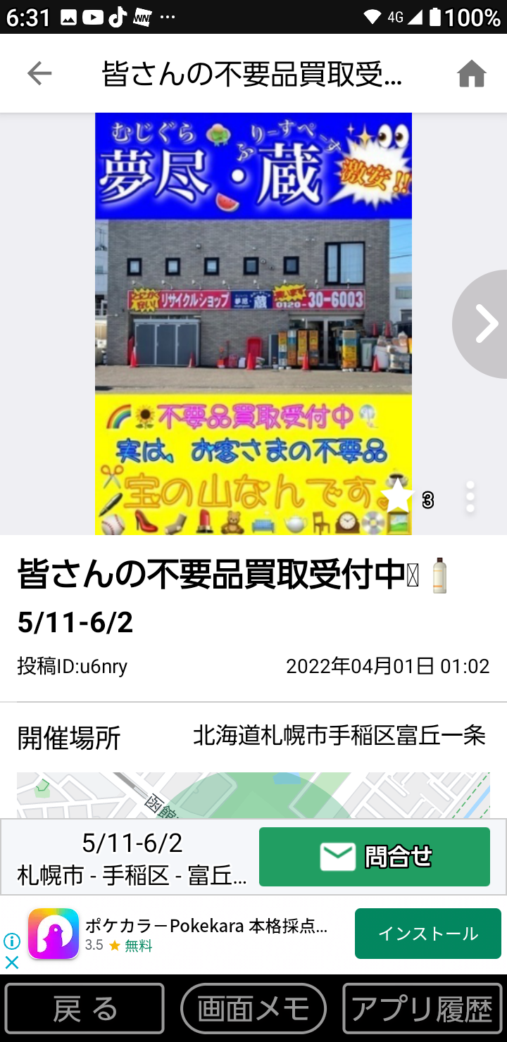 ジモティ―の評判、評価をご覧ください。　