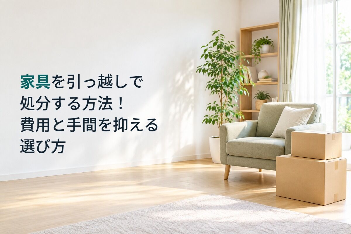 引越しゴミ回収で迷わない費用と手間を抑える処分方法と進め方