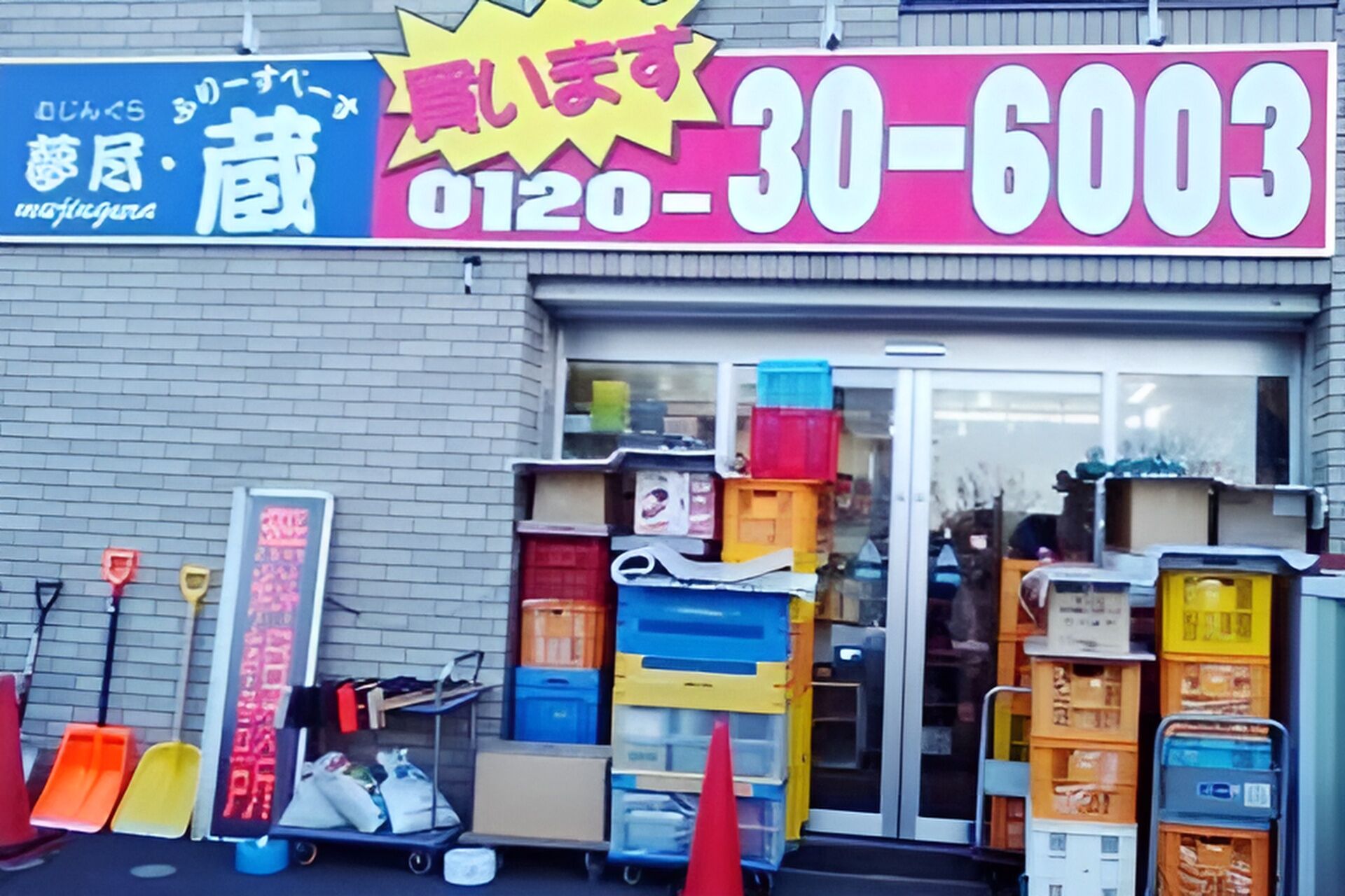 リサイクル品の販売
