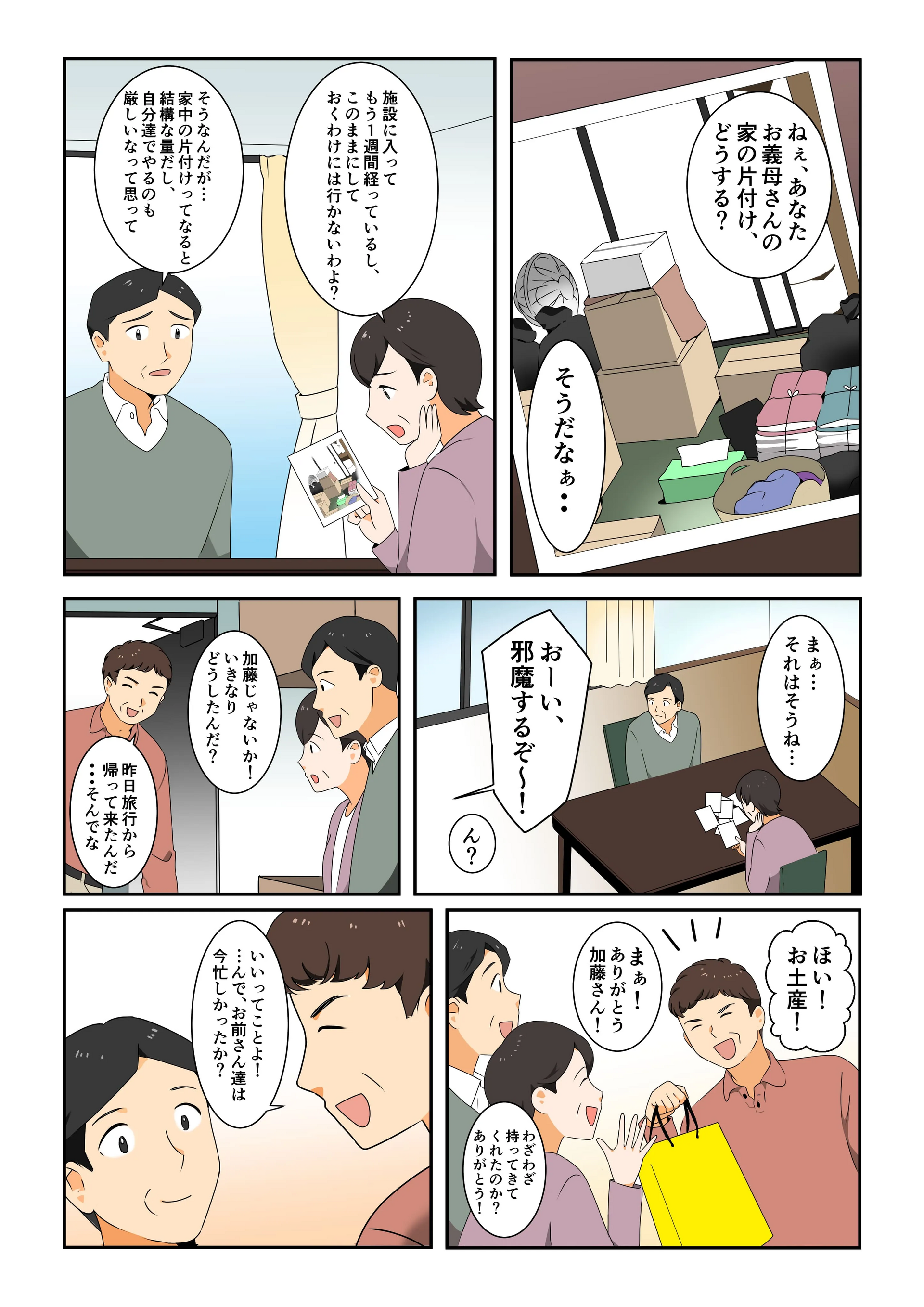 株式会社浪漫 様漫画①