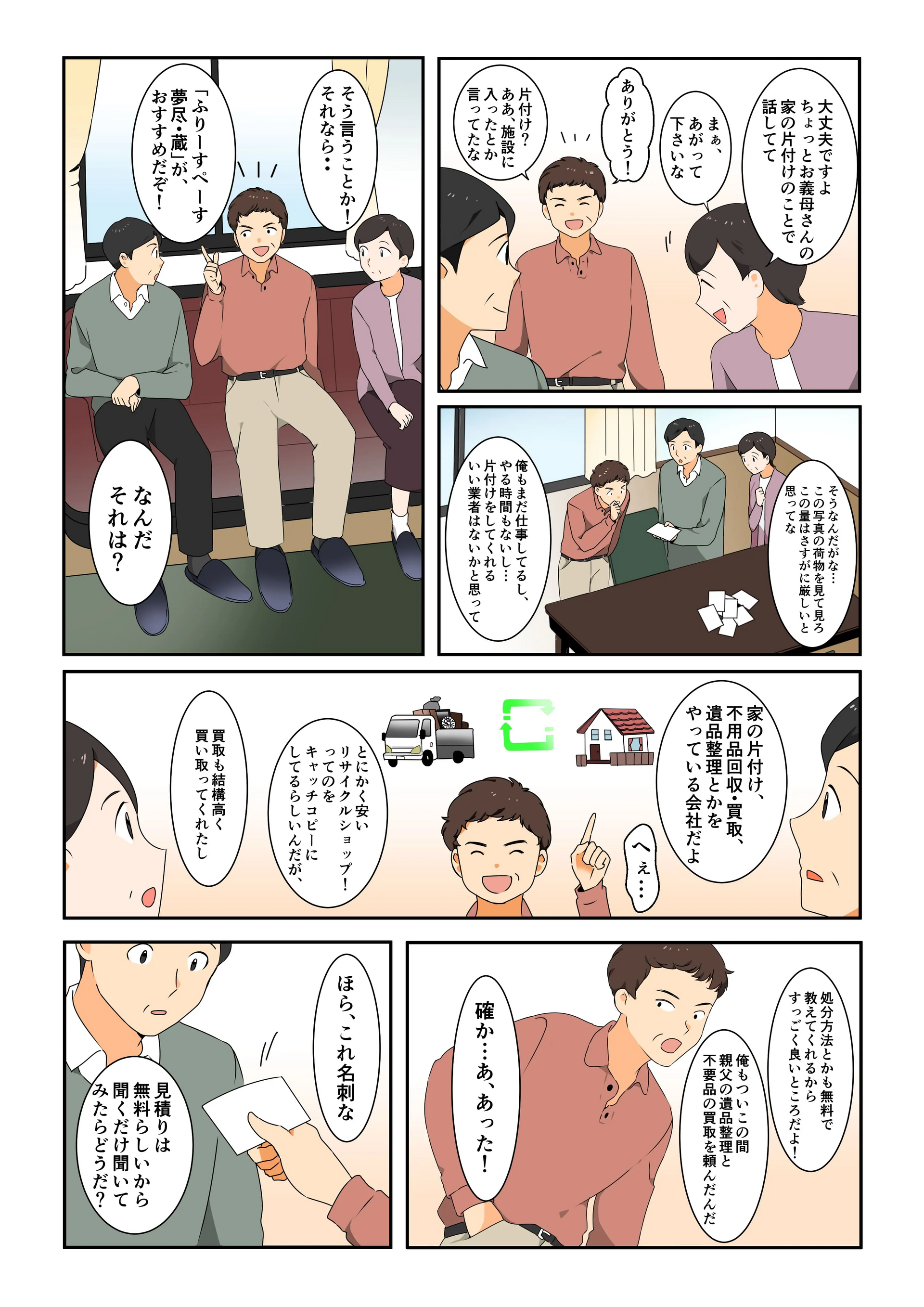 株式会社浪漫 様漫画②