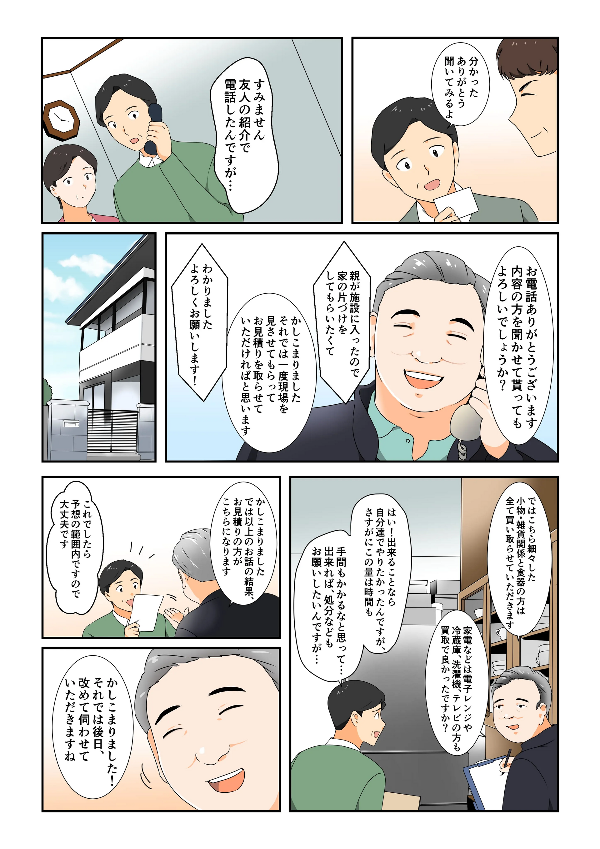 株式会社浪漫 様漫画③
