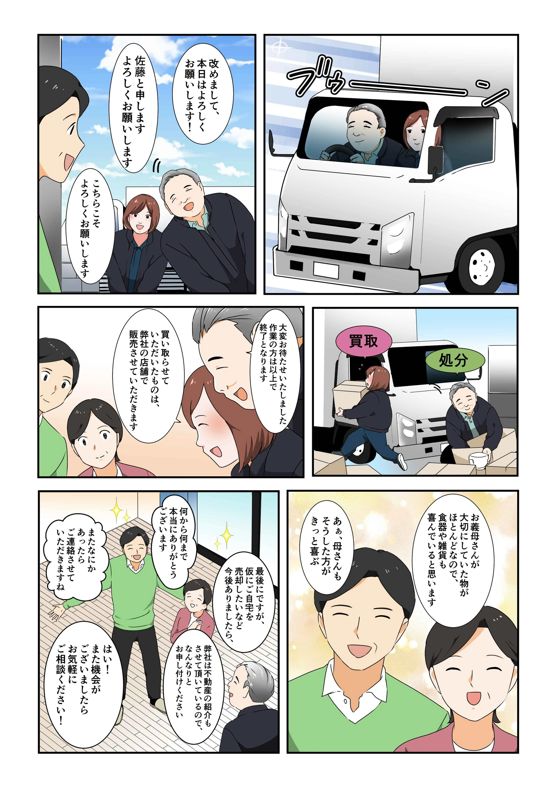 株式会社浪漫 様漫画④