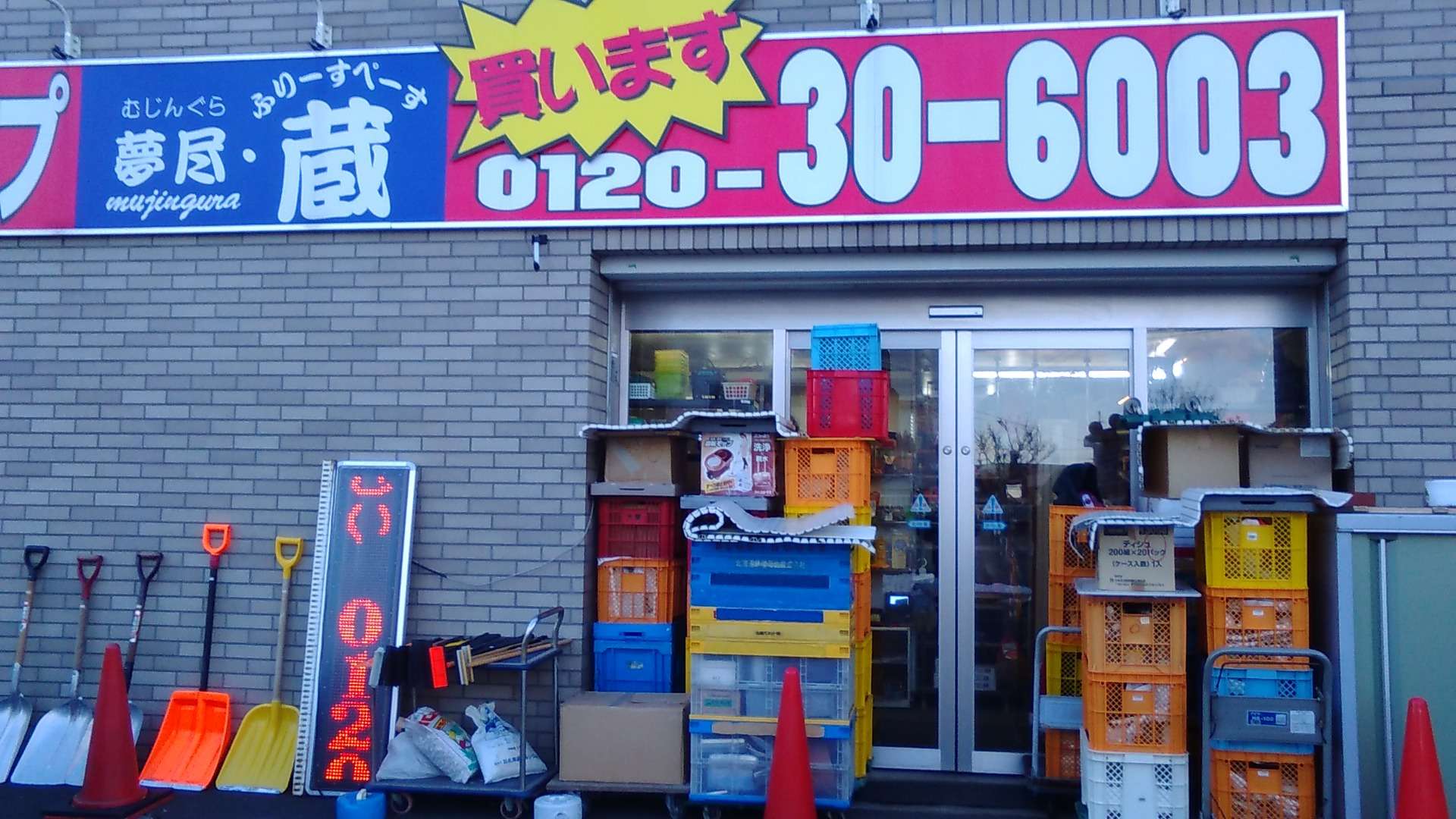札幌でジモティ―・㈱リロクラブが運営する福利厚生倶楽部で不用品買取・不用品処分が載っています。